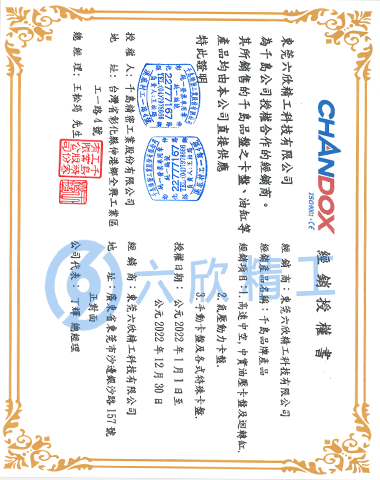 六欣精工千岛授权书