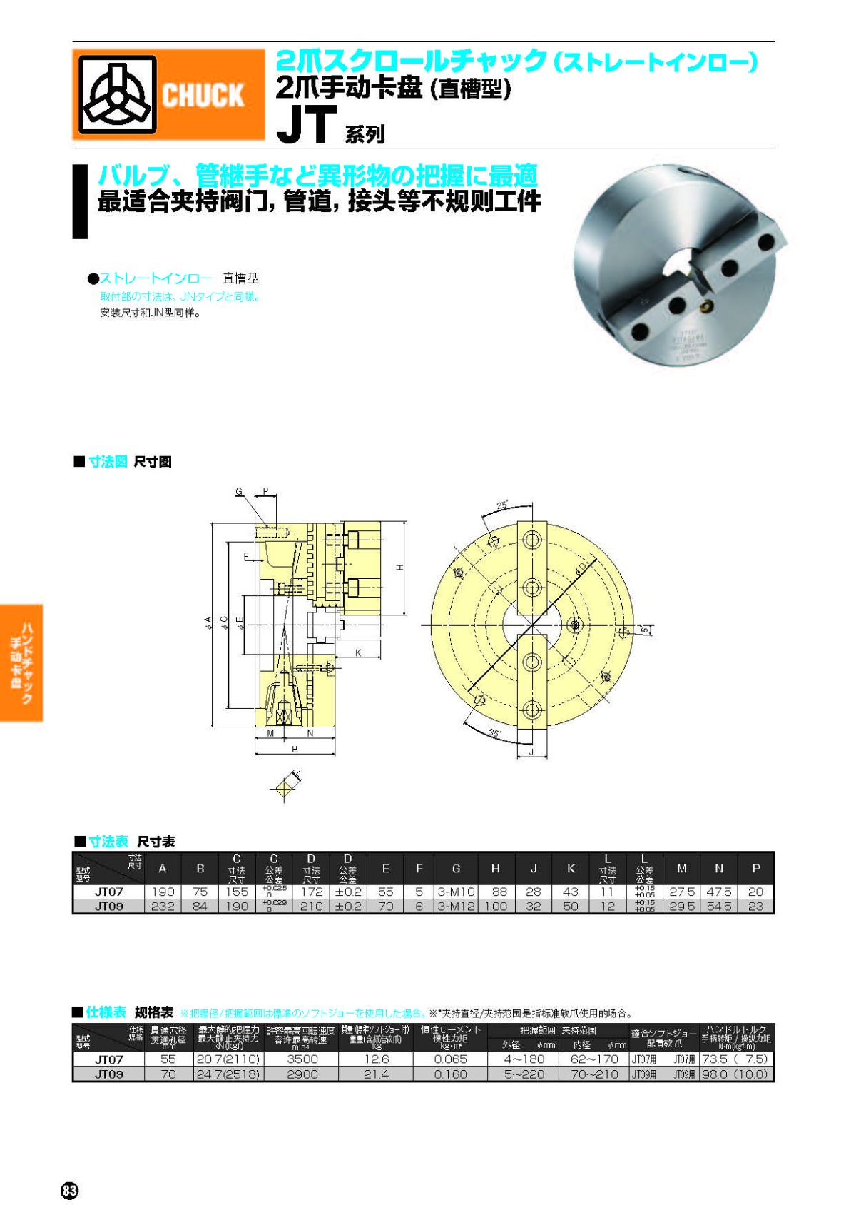 北川2爪手动卡盘JT系列